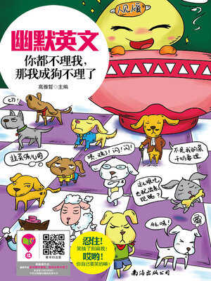 cover image of 幽默英文：你都不理我，那我成狗不理了